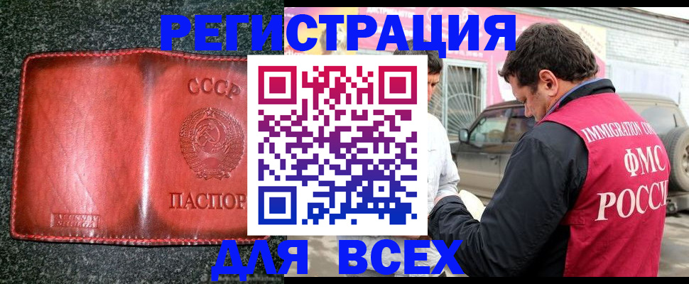 прописка в Анапе