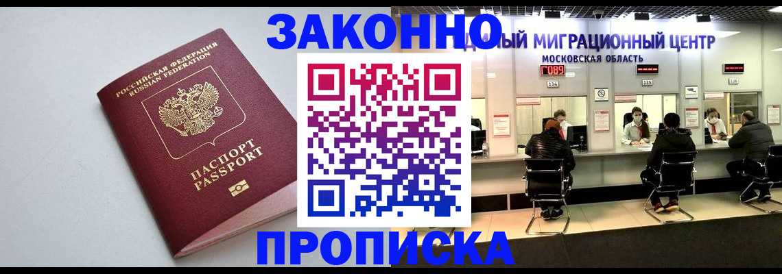 прописка штамп в Анапе